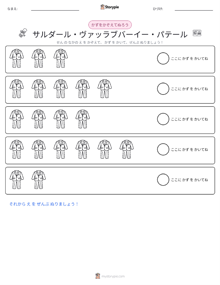 数えて色を塗ろう