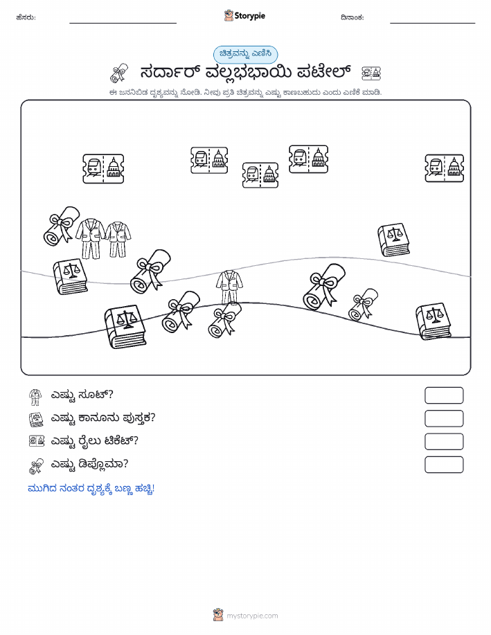 ಎಣಿಸುವ ದೃಶ್ಯ