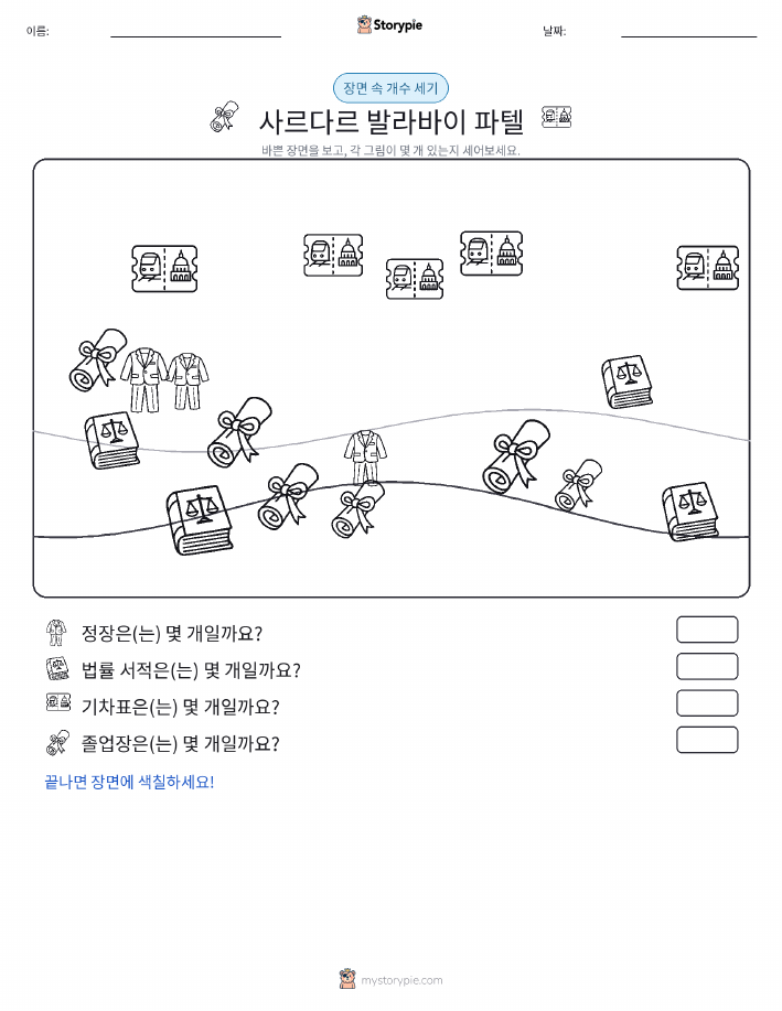 세기 장면