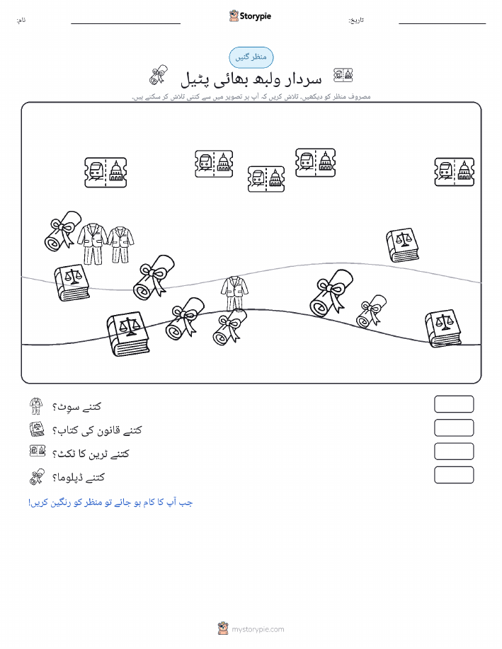 گنتی کا منظر