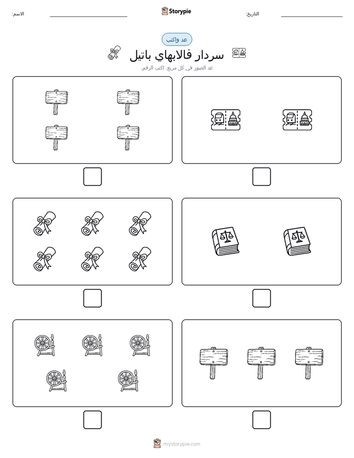 عد و اكتب