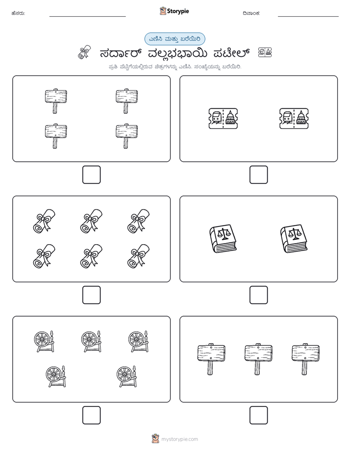 ಎಣಿಸಿ & ಬರೆಯಿರಿ