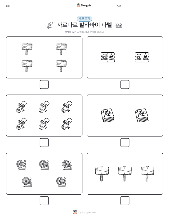 세고 쓰기