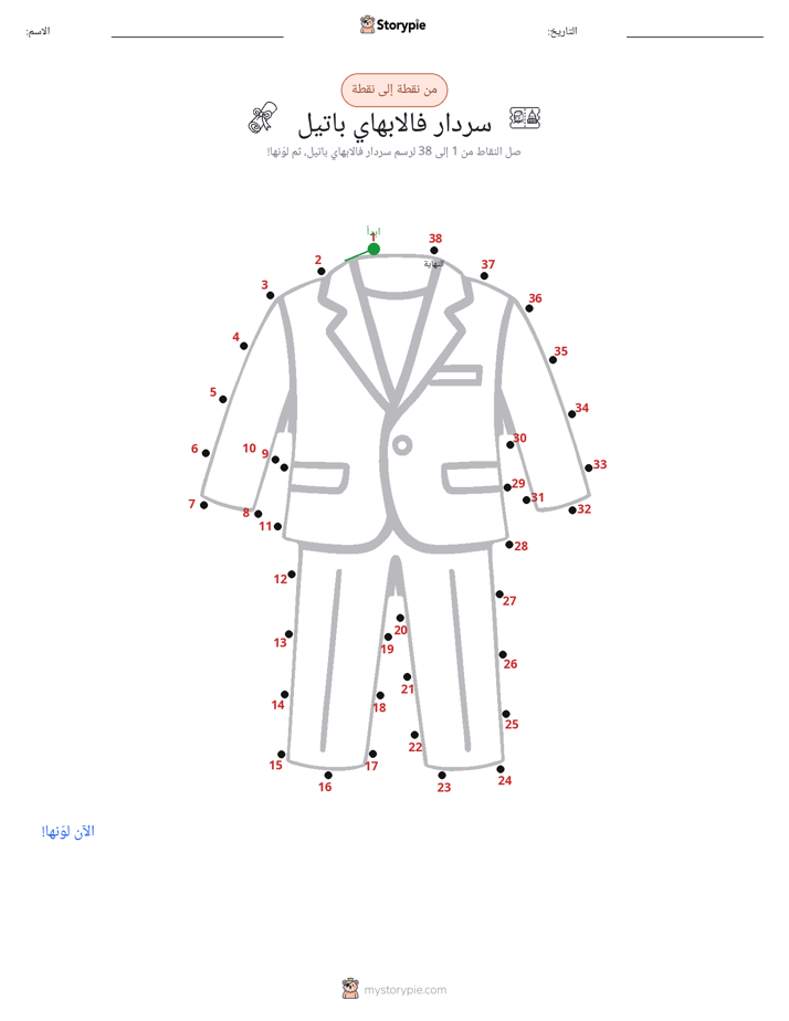 نقطة إلى نقطة
