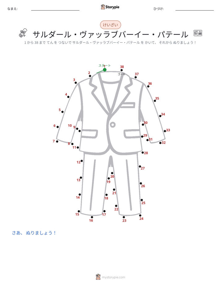 点つなぎ