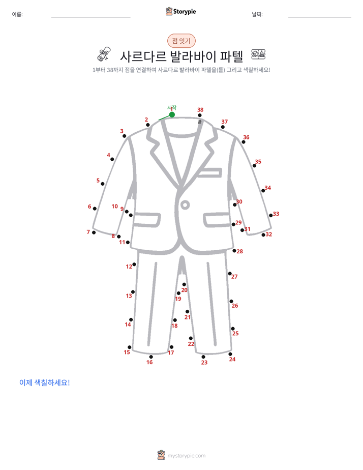 점 연결하기
