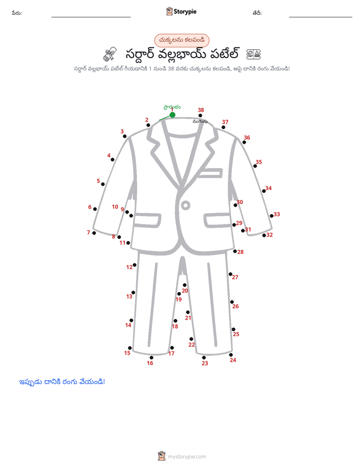 డాట్ టు డాట్