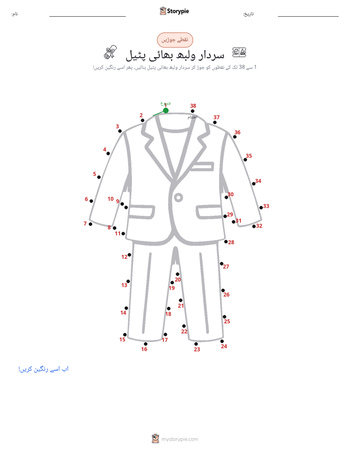 نقطے سے نقطے تک