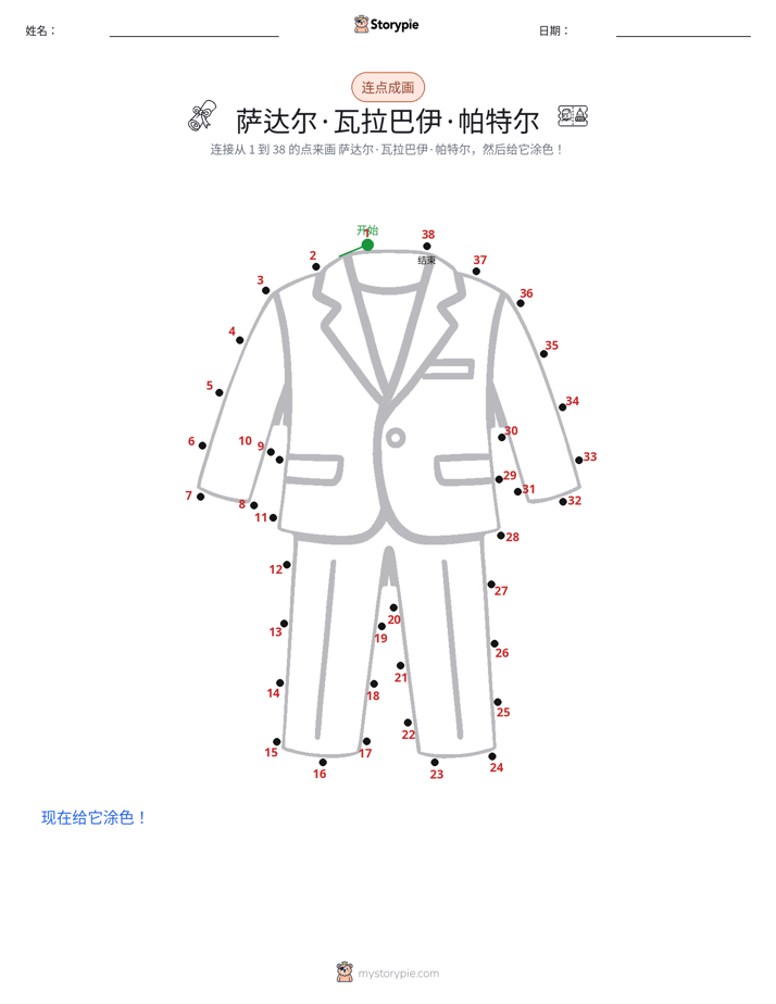 连点成线