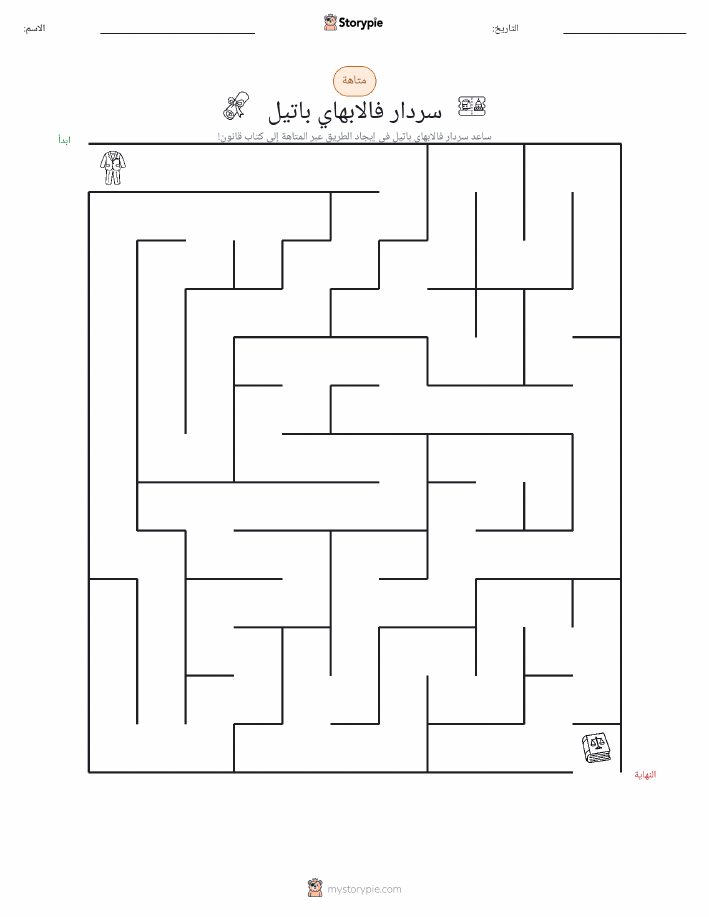متاهة