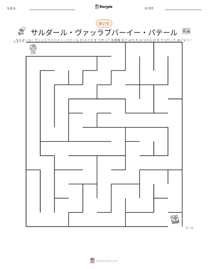 迷路