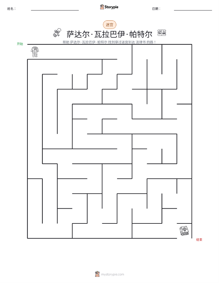 迷宫