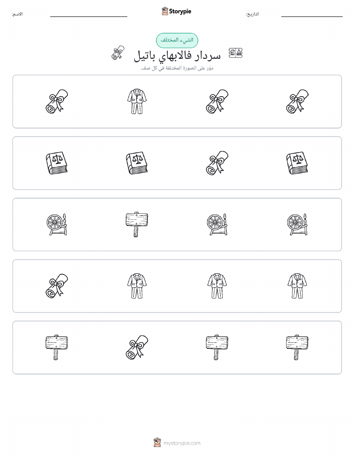 الغريب