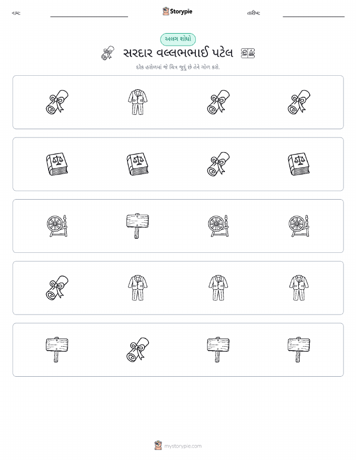 અલગ એક