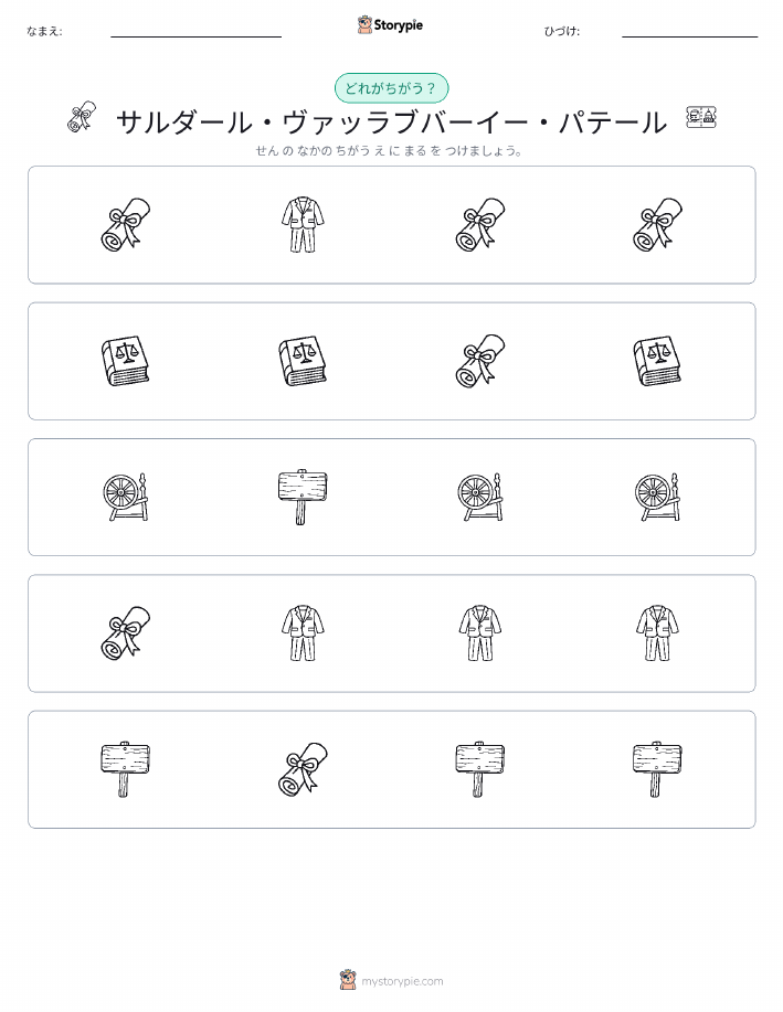 異なるものを見つけよう