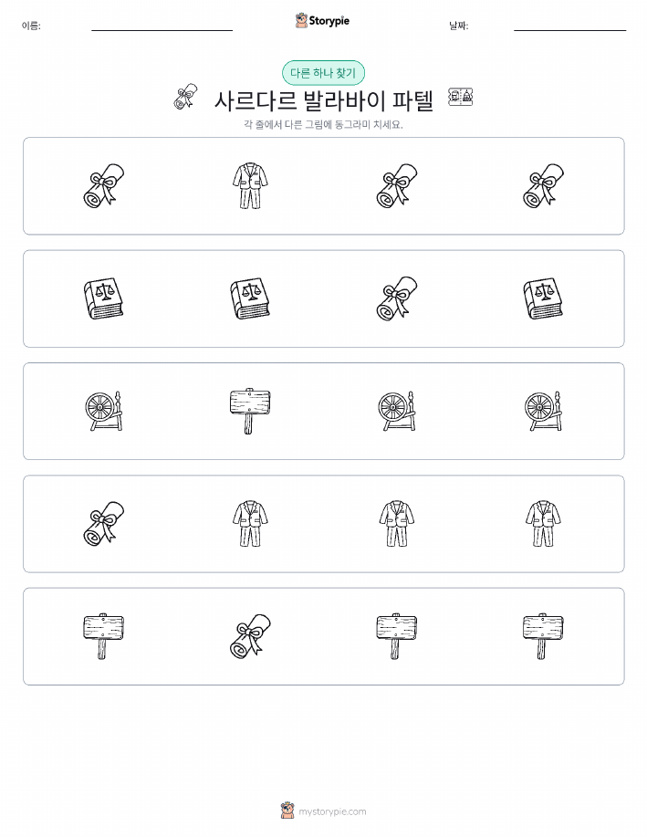 이상한 것 찾기