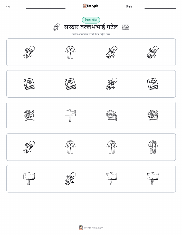 वेगळा एक