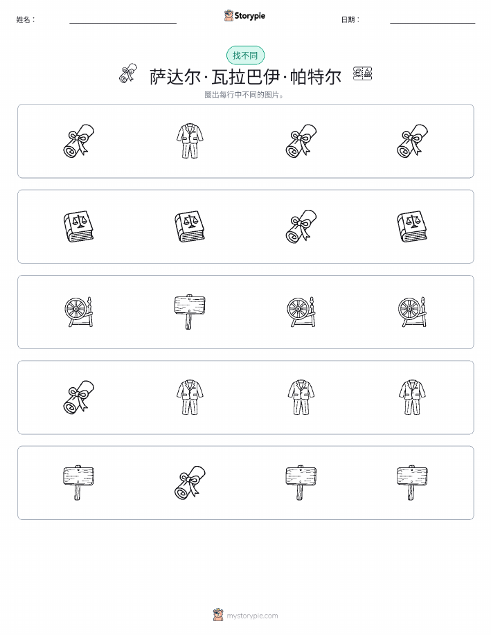 找不同