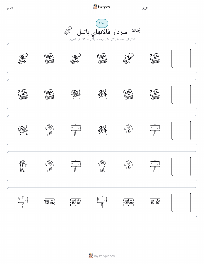 أنماط