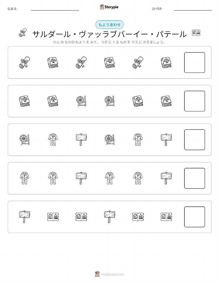 パターン