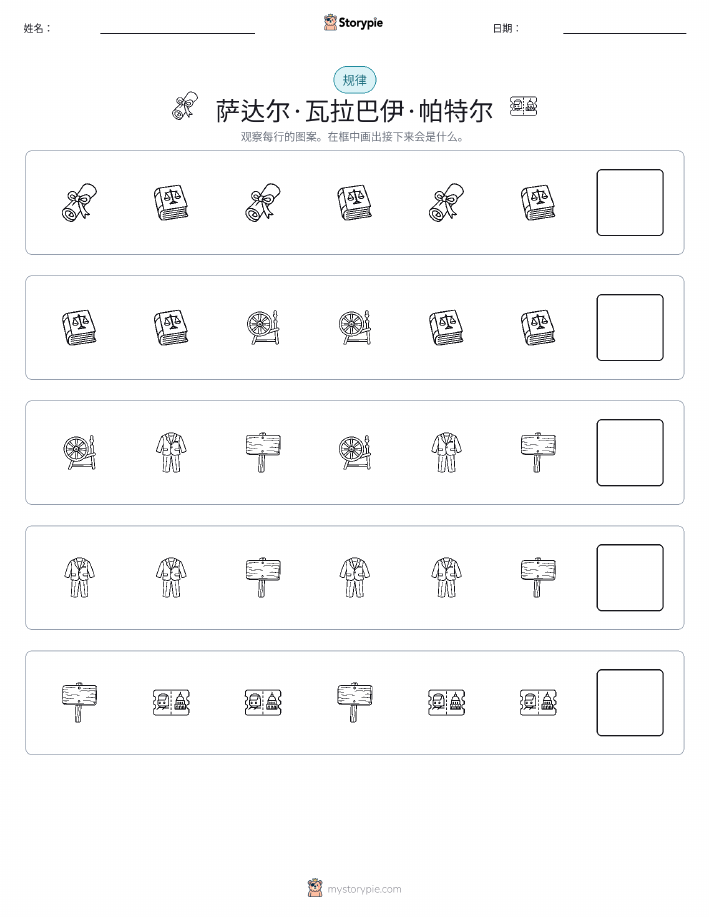 模式
