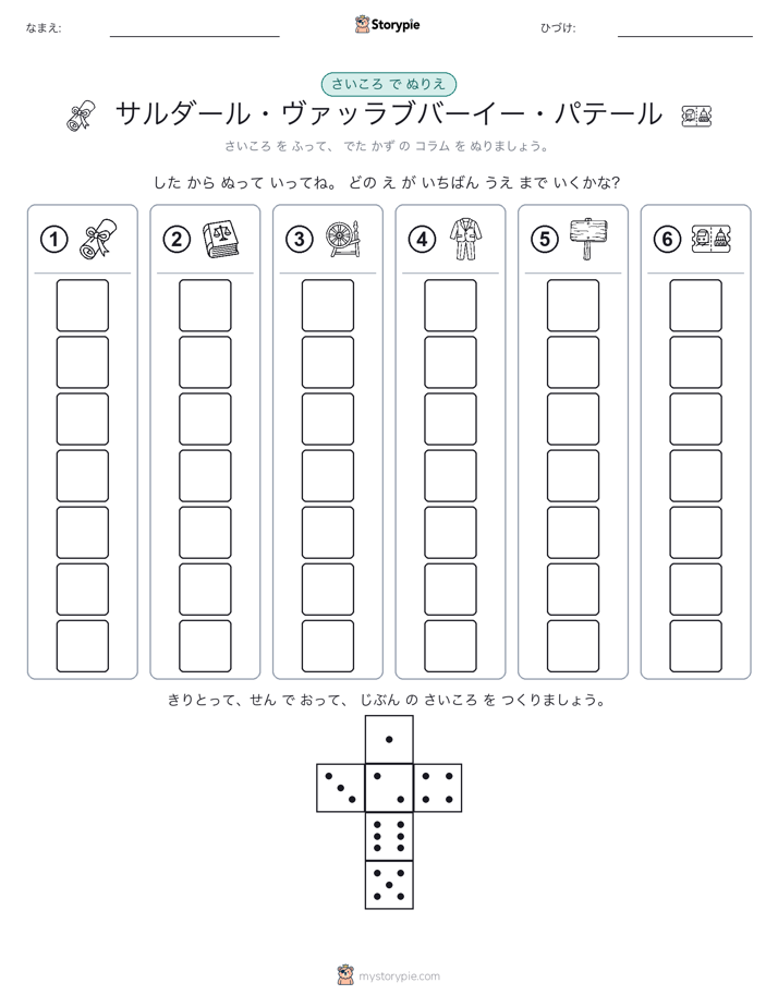 ロール＆カラー