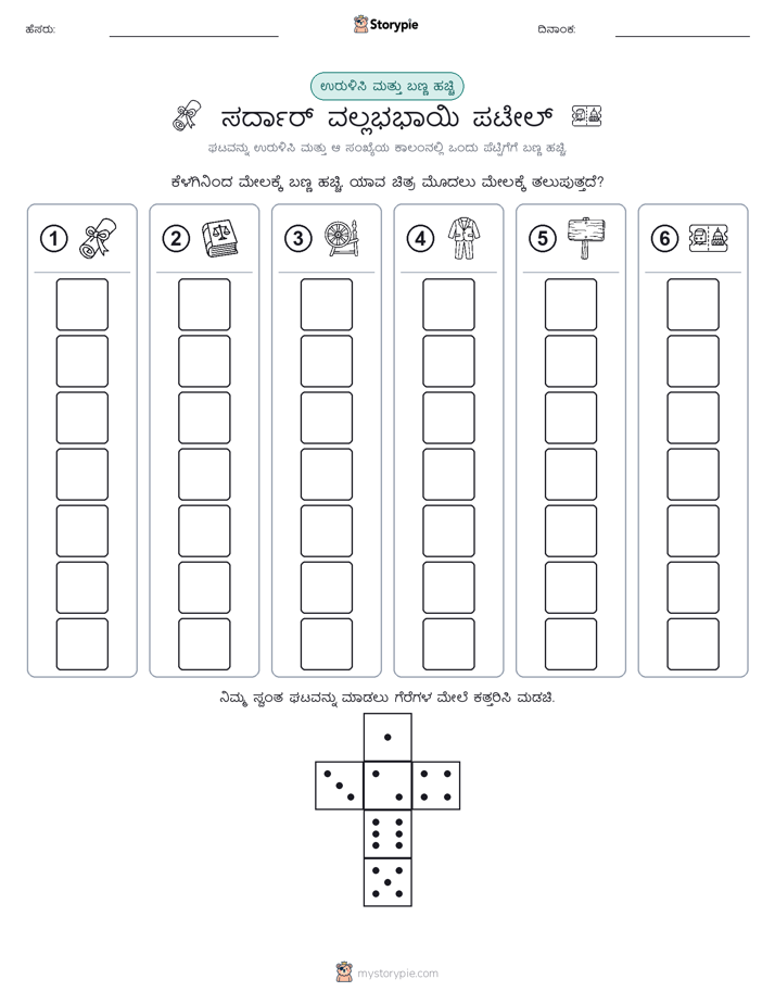 ರೋಲ್ & ಬಣ್ಣ