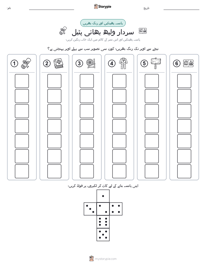 رول اور رنگ