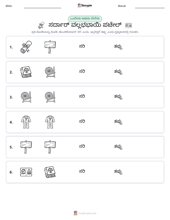 ಒಂದೇ ಅಥವಾ ವಿಭಿನ್ನ