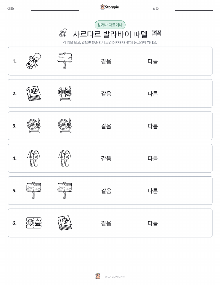 같은 것 또는 다른 것
