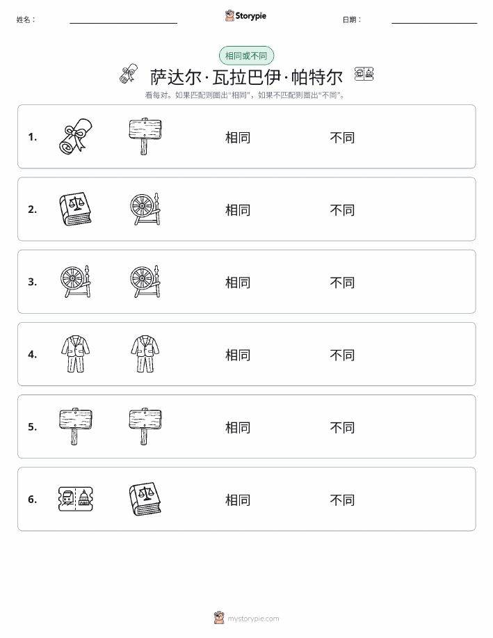 相同或不同