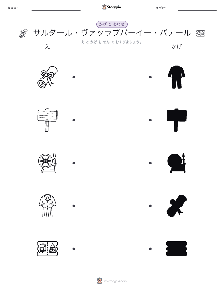 シャドウマッチ
