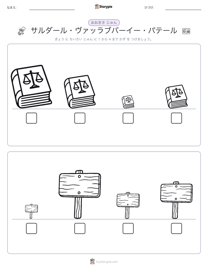 サイズ順