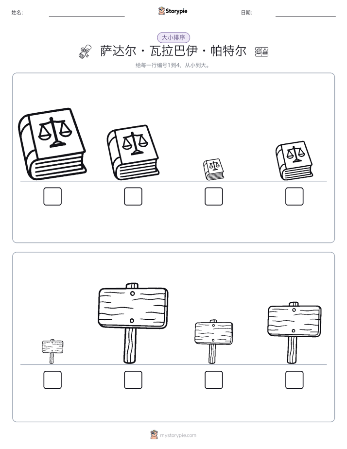 大小排序