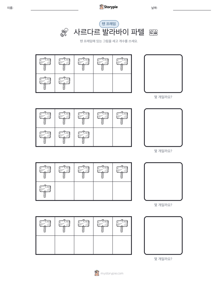텐 프레임
