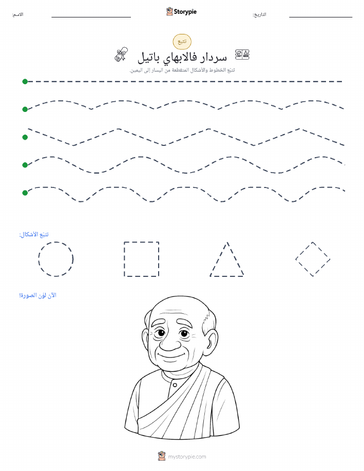 تتبع