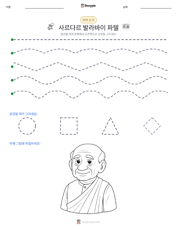 따라 쓰기
