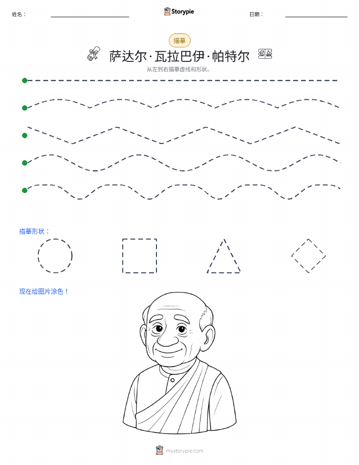描摹