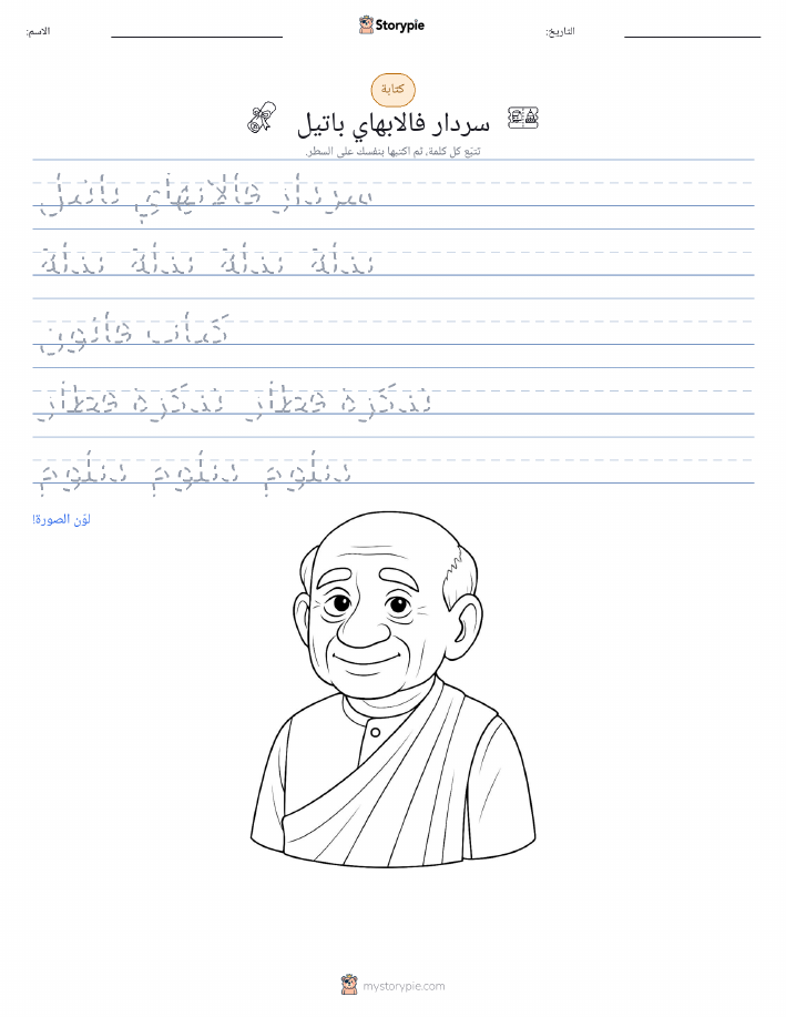تمرين الكتابة