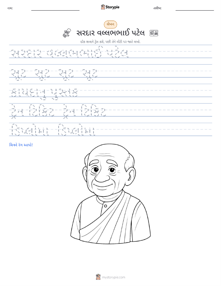 લખાણ પ્રેક્ટિસ