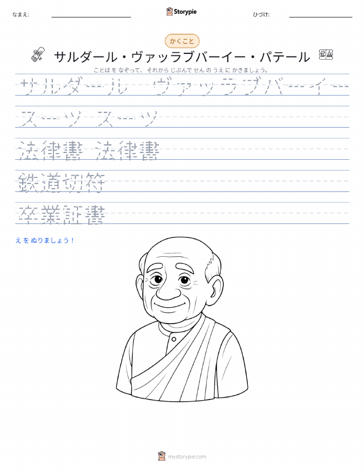 書き取り練習