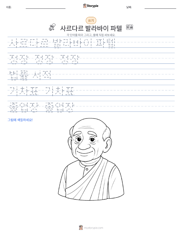 쓰기 연습