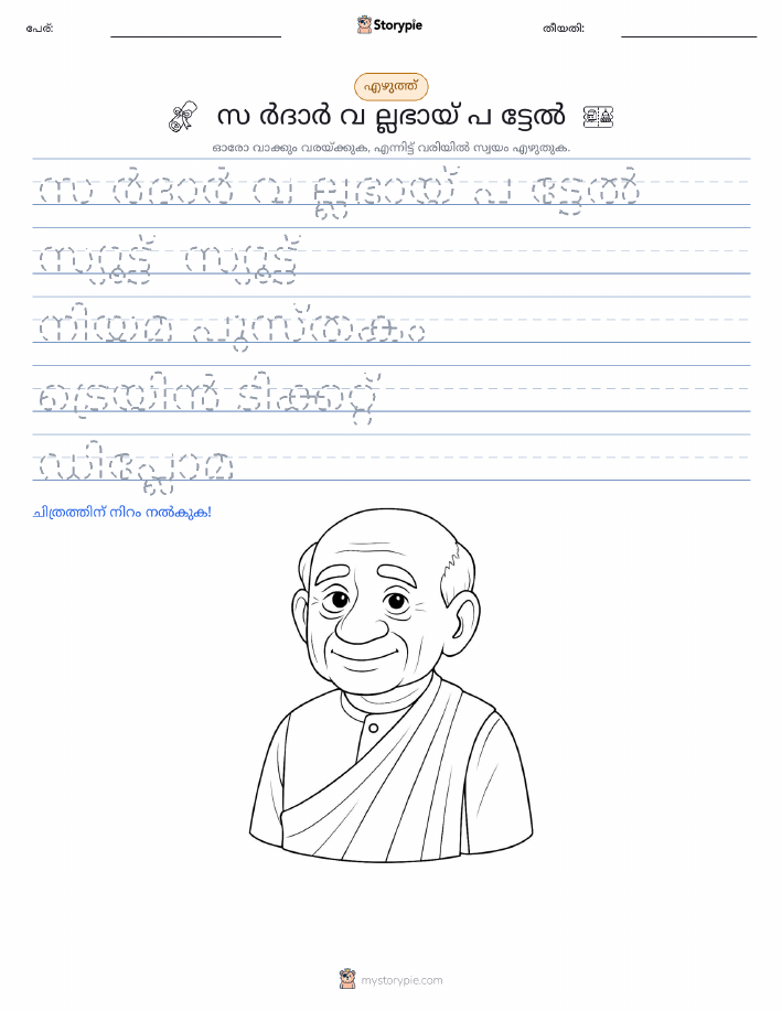 എഴുത്ത് പരിശീലനം