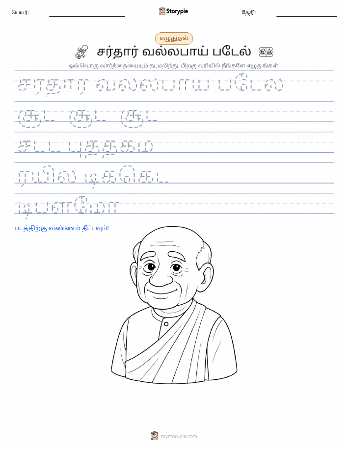எழுத்து பயிற்சி