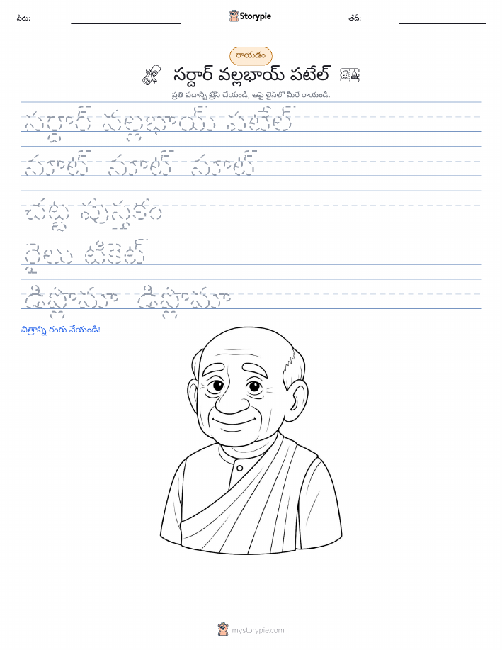 రాయడం సాధన