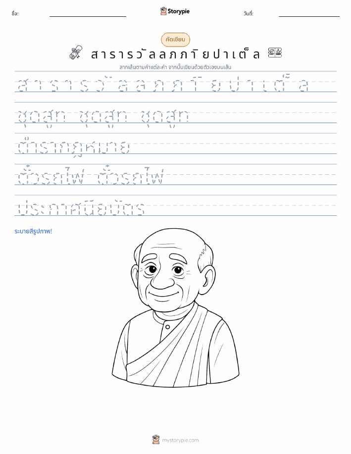 การฝึกเขียน
