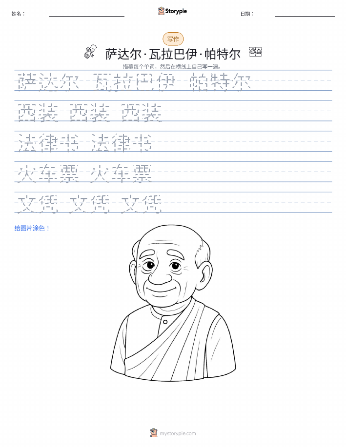 写作练习