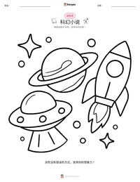科幻小说 可打印工作表预览