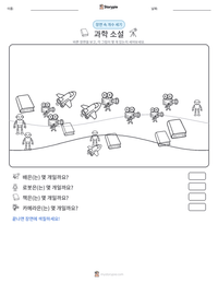 과학 소설 인쇄 가능한 워크시트 미리보기