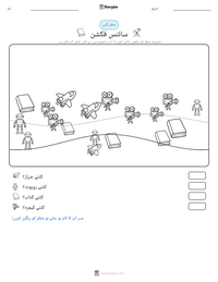 سائنس فکشن پرنٹ کرنے کے قابل ورکشیٹ کا پیش نظارہ